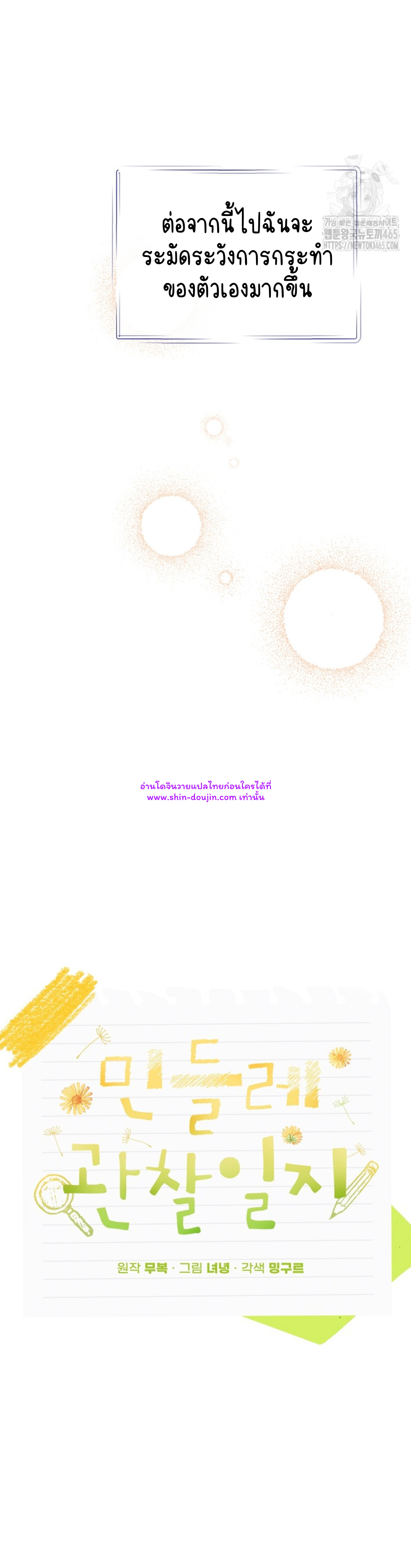 Dandelion Flower Observation Diary EP 13